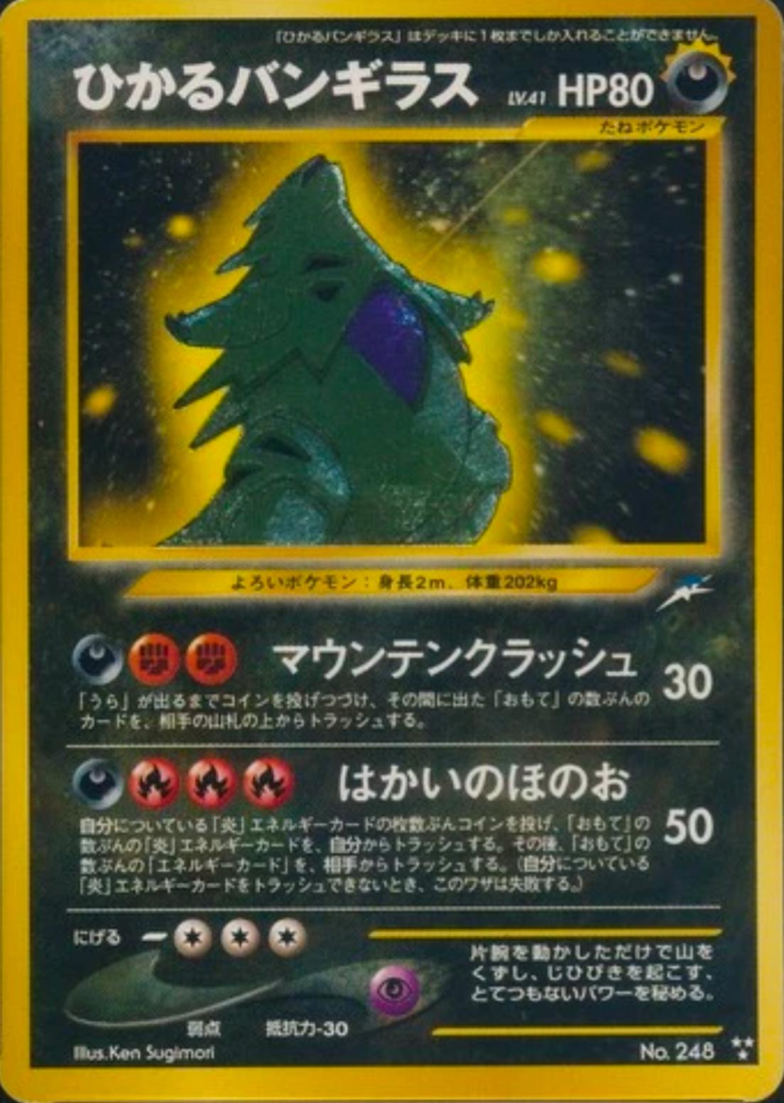 Shining Tyranitar
